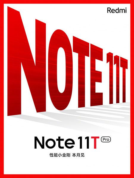 Redmi Note 12 отменяется - в мае ждем Redmi Note 11T