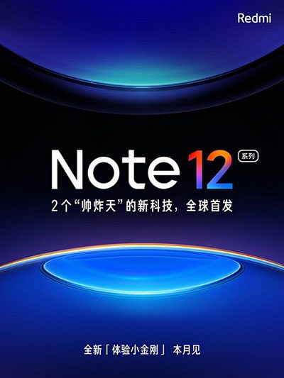 Официальный постер, посвященный Redmi Note 12