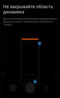 Как отключить сообщение Не закрывайте область динамика на Xiaomi?