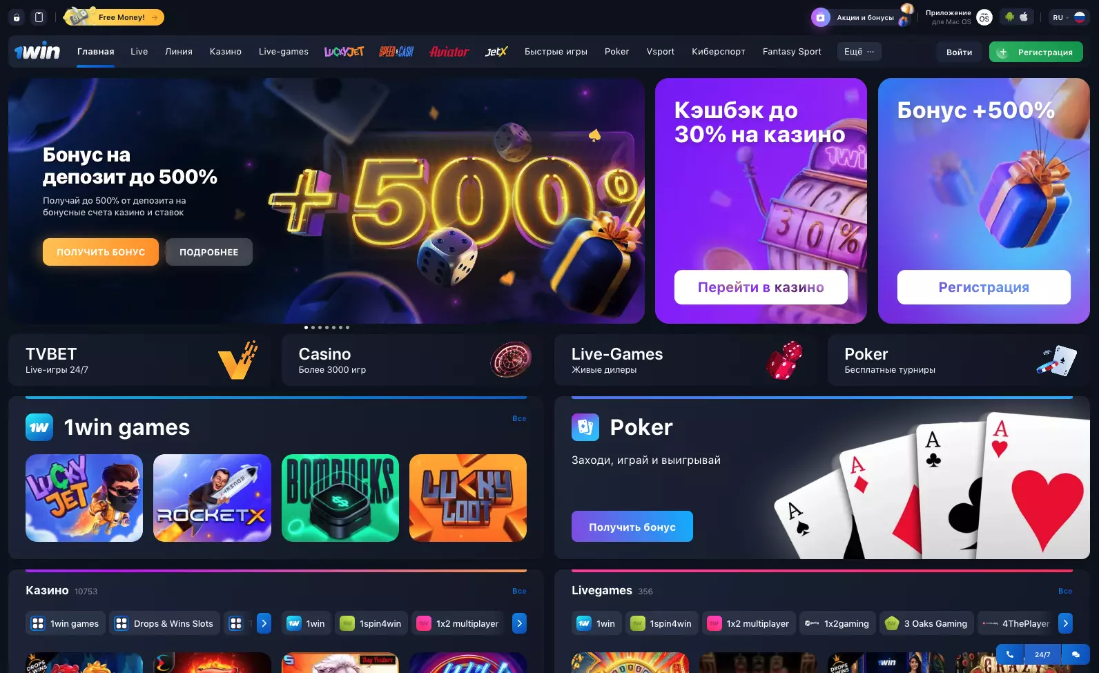 Официальный сайт 1Win Casino