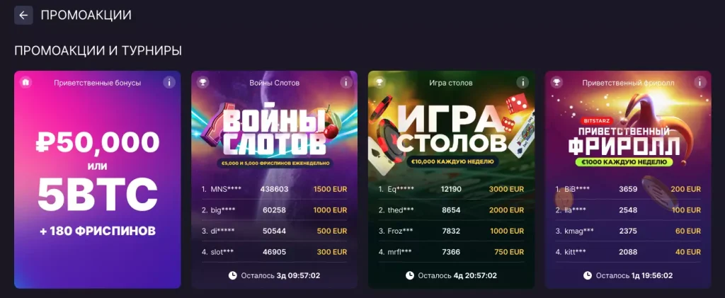 Бонусы в Bitstarz Casino