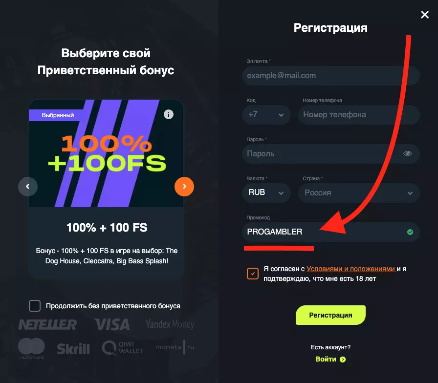 Регистрация с промокодом