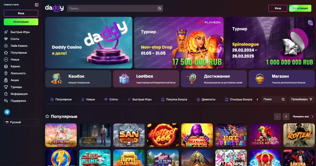 Daddy Casino официальный сайт