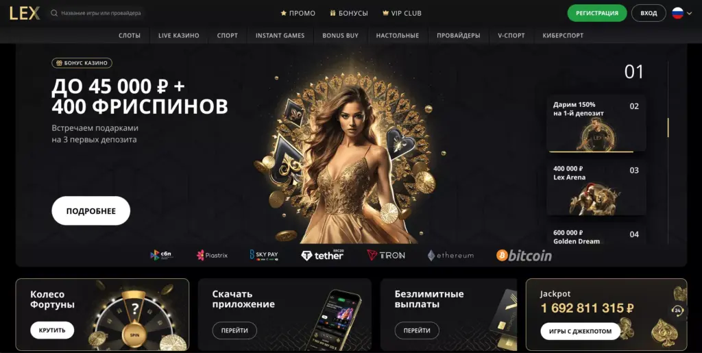 Lex Casino официальный сайт