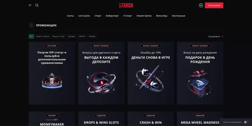 Бонусы Starda Casino