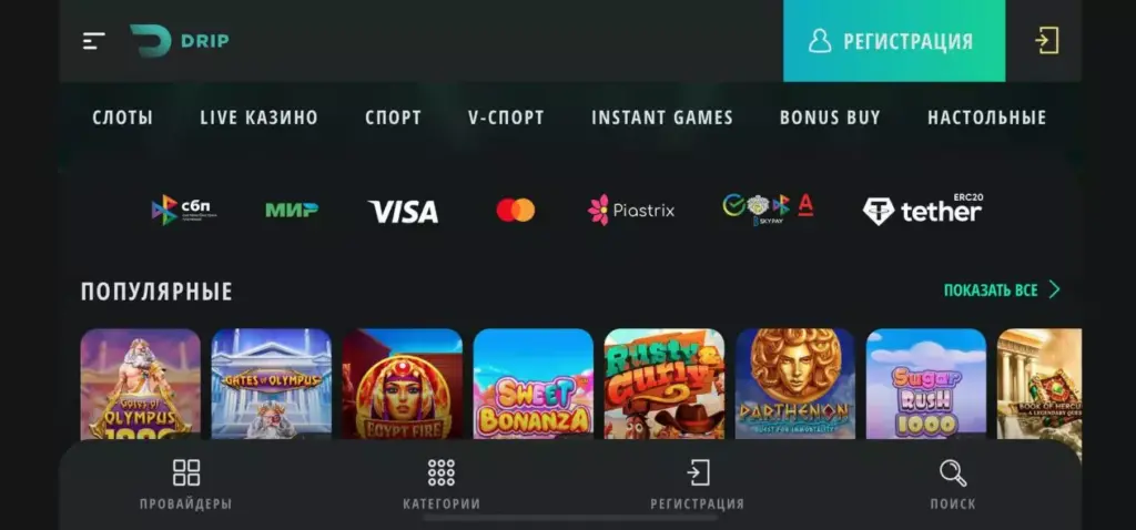 Мобильное приложение Drip Casino