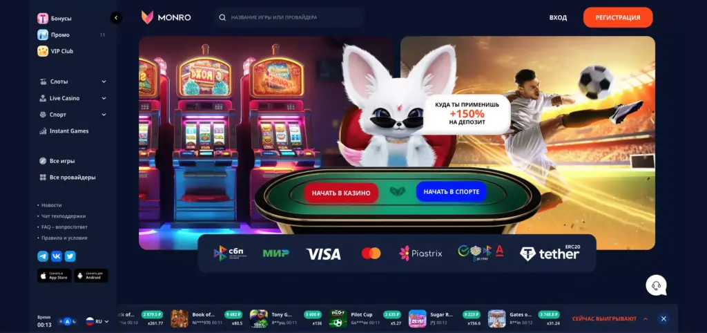 Monro Casino сайт официальный