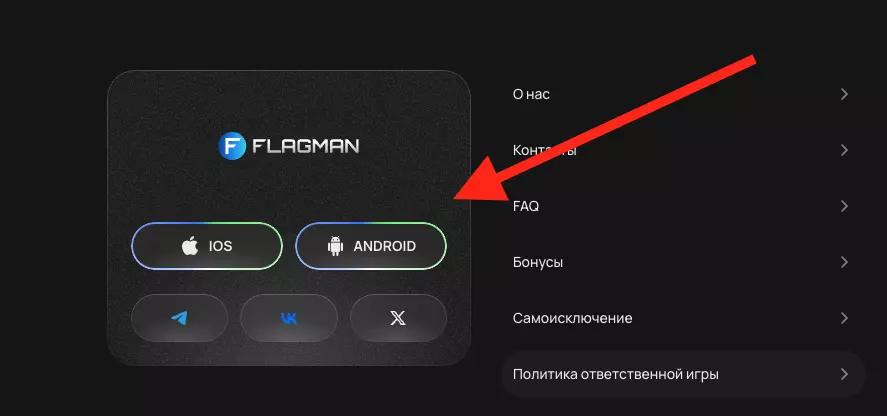 Скачать приложение Flagman Casino